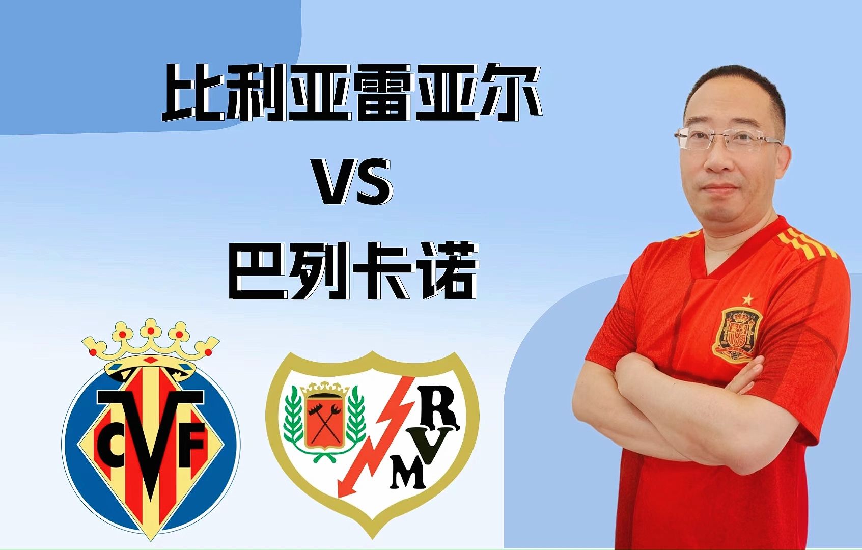 包含巴列卡诺连胜告终，积分榜位置不变的词条