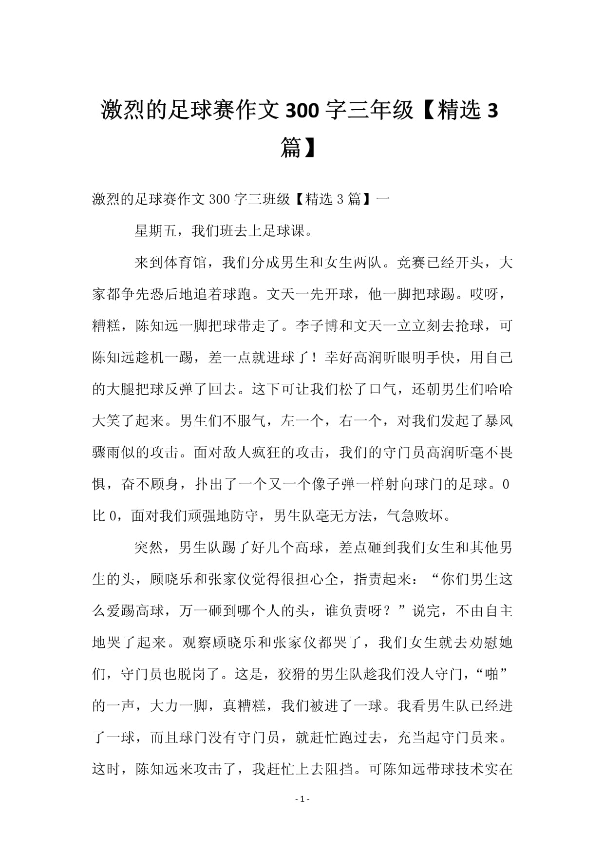 激烈角逐中诞生新的王者，足球比赛催人奋进