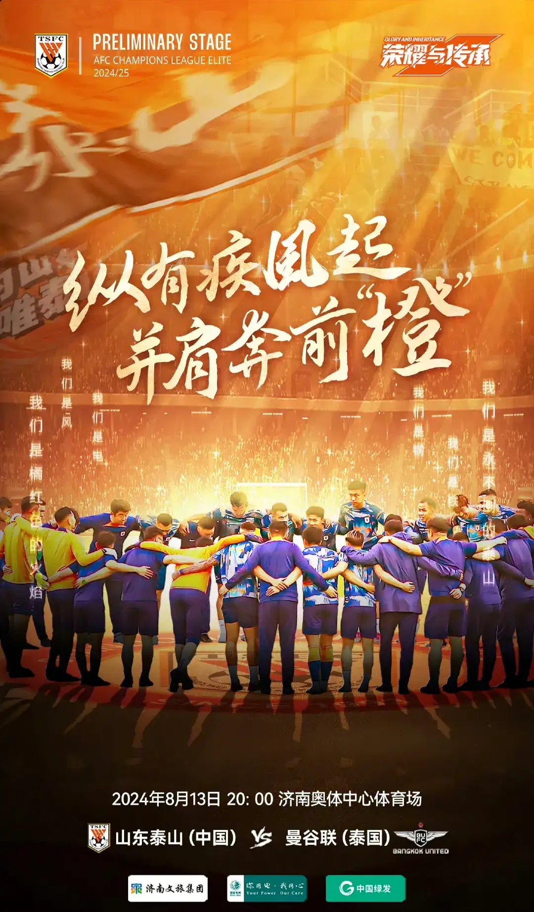 山东鲁能横扫对手，热门候选亚冠冠军的简单介绍
